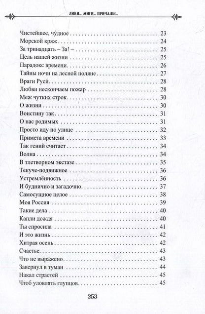 Фотография книги "Геннадий Осипов: Лики. Миги. Причалы. Книга вторая: стихи, песни, романсы"