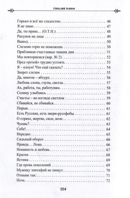 Фотография книги "Геннадий Осипов: Лики. Миги. Причалы. Книга вторая: стихи, песни, романсы"