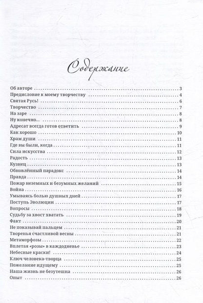 Фотография книги "Геннадий Осипов: Лики. Миги. Причалы: стихи, песни, романсы"