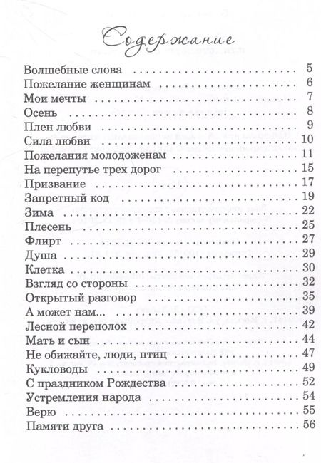 Фотография книги "Геннадий Овчинников: О жизни и о любви...или...стихотворное чтиво"