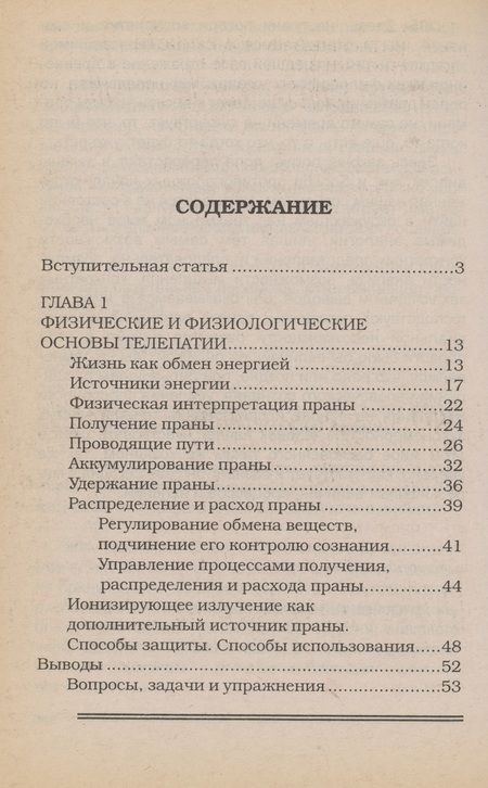 Фотография книги "Геннадий Параклет: Телепатия"