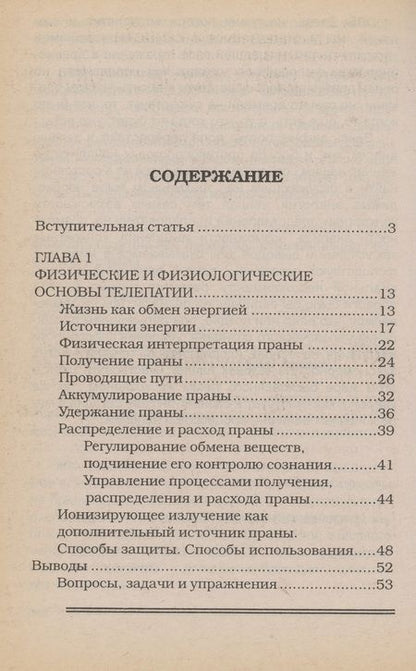 Фотография книги "Геннадий Параклет: Телепатия"