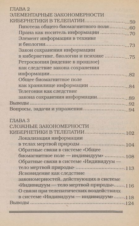 Фотография книги "Геннадий Параклет: Телепатия"