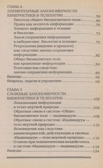 Фотография книги "Геннадий Параклет: Телепатия"