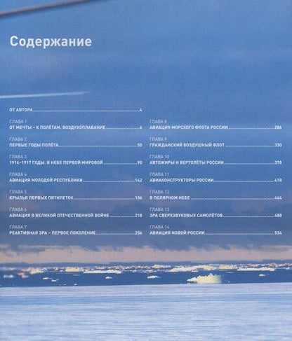 Фотография книги "Геннадий Петров: История авиации России. 2 издание, исправленное"