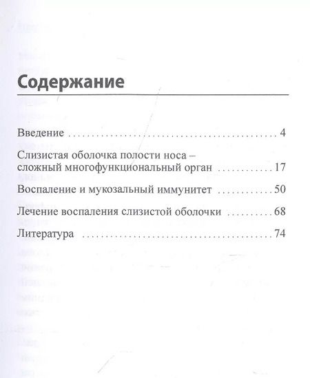 Фотография книги "Геннадий Пискунов: Воспаление слизистой оболочки носа"