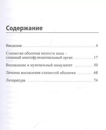 Фотография книги "Геннадий Пискунов: Воспаление слизистой оболочки носа"