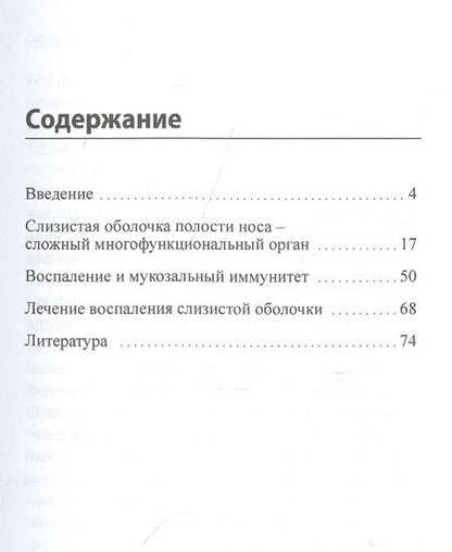 Фотография книги "Геннадий Пискунов: Воспаление слизистой оболочки носа"