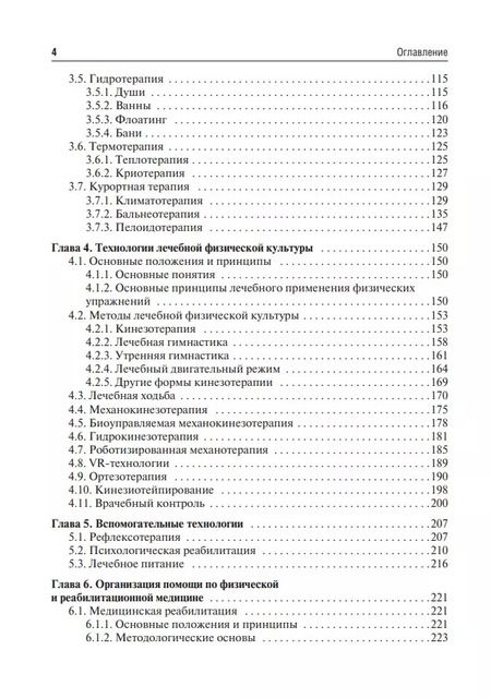 Фотография книги "Геннадий Пономаренко: Медицинская реабилитация: учебник"
