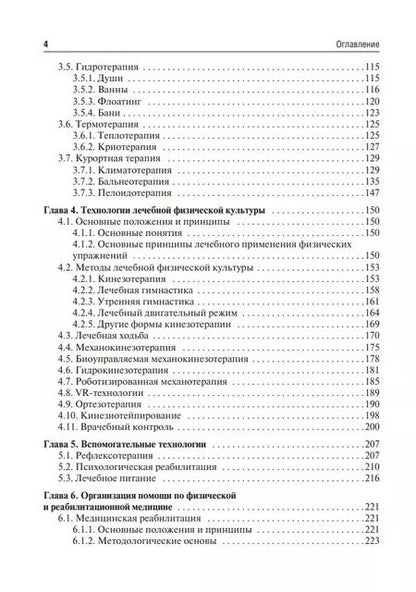 Фотография книги "Геннадий Пономаренко: Медицинская реабилитация: учебник"