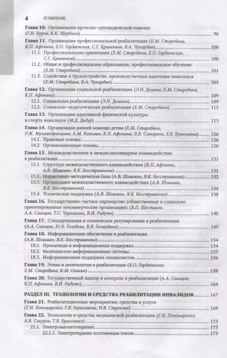 Фотография книги "Геннадий Пономаренко: Реабилитация инвалидов. Нац. рук-во. 18г."