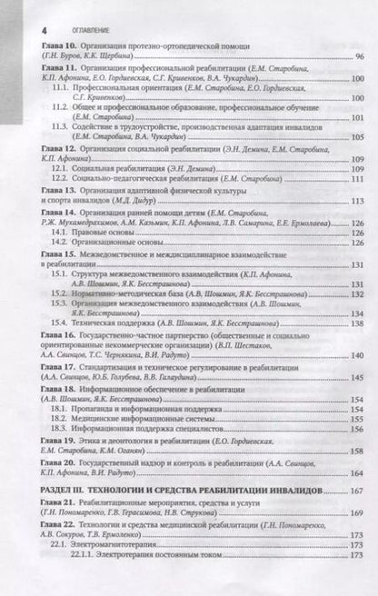 Фотография книги "Геннадий Пономаренко: Реабилитация инвалидов. Нац. рук-во. 18г."