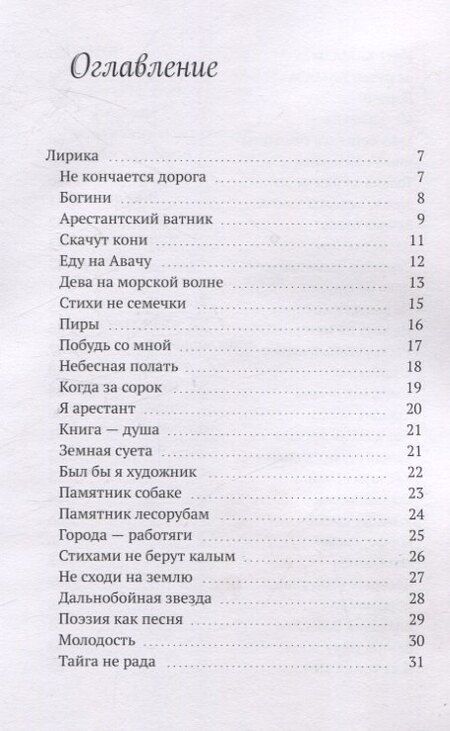 Фотография книги "Геннадий Попонин: Кама-река. Сборник стихов"