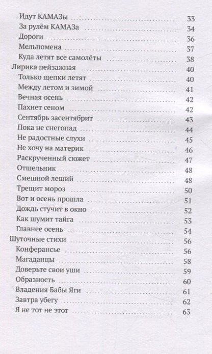 Фотография книги "Геннадий Попонин: Кама-река. Сборник стихов"