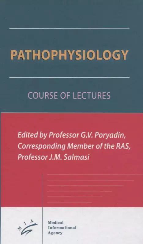 Обложка книги "Геннадий Порядин: Pathophysiology. Course of the lectures"