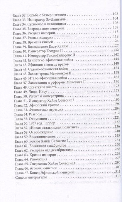 Фотография книги "Геннадий Потапов: Эфиопская империя. Которая существовала дольше всех, победила фараонов, приняла христианство и подарила нам Пушкина"