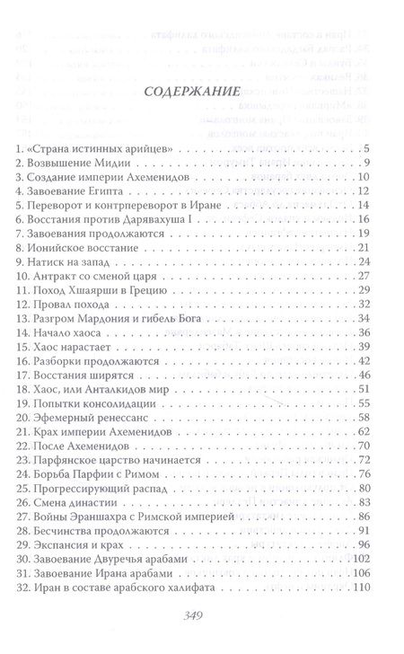 Фотография книги "Геннадий Потапов: Персидская империя. Иран с древнейших времен до наших дней"