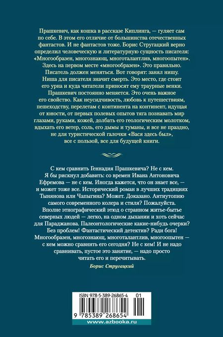 Фотография книги "Геннадий Прашкевич: Костры миров"