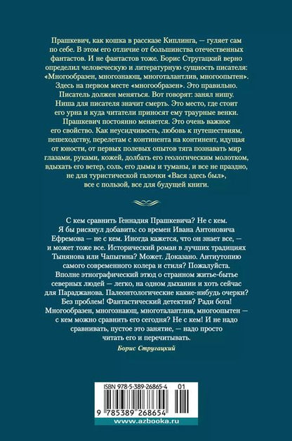 Фотография книги "Геннадий Прашкевич: Костры миров"