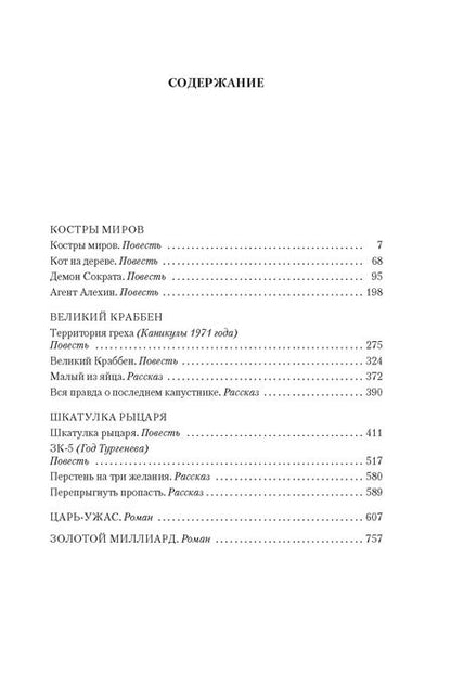 Фотография книги "Геннадий Прашкевич: Костры миров"