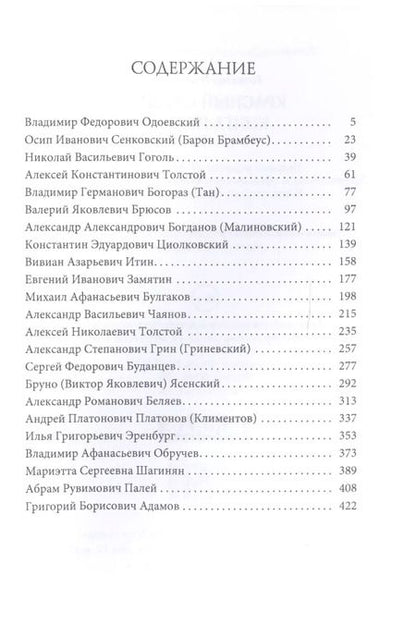 Фотография книги "Геннадий Прашкевич: Красный сфинкс. Кн. 1. 4-е изд., испр. и доп"