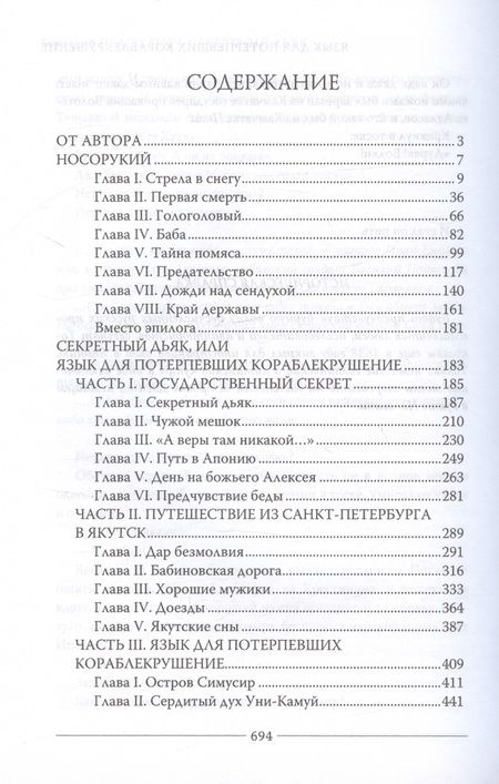 Фотография книги "Геннадий Прашкевич: Секретный дьяк, или Язык для потерпевших кораблекрушение"
