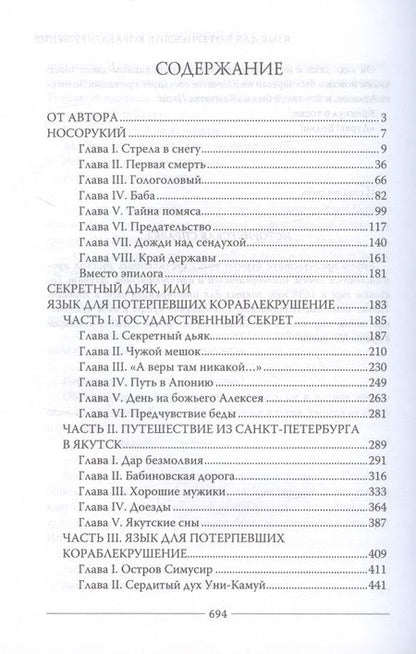 Фотография книги "Геннадий Прашкевич: Секретный дьяк, или Язык для потерпевших кораблекрушение"