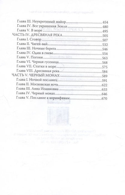 Фотография книги "Геннадий Прашкевич: Секретный дьяк, или Язык для потерпевших кораблекрушение"