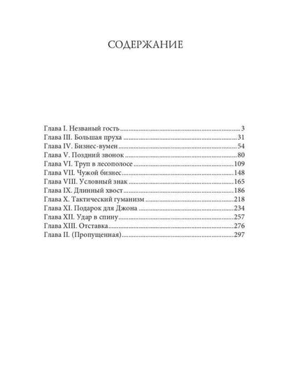 Обложка книги "Геннадий Прашкевич: Цветы для Чирика"