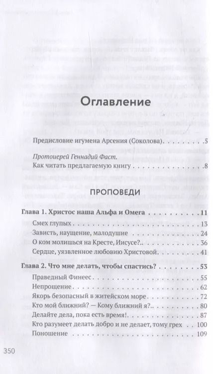 Фотография книги "Геннадий Протоиерей: А вечность уже началась… Проповеди"