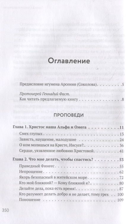 Фотография книги "Геннадий Протоиерей: А вечность уже началась… Проповеди"