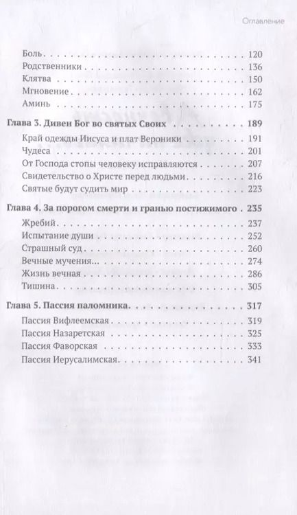 Фотография книги "Геннадий Протоиерей: А вечность уже началась… Проповеди"
