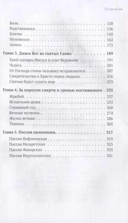 Фотография книги "Геннадий Протоиерей: А вечность уже началась… Проповеди"