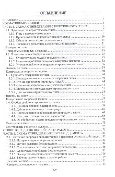 Фотография книги "Геннадий Пшеничный: Строительный гипс и портландцемент. Учебное пособие"
