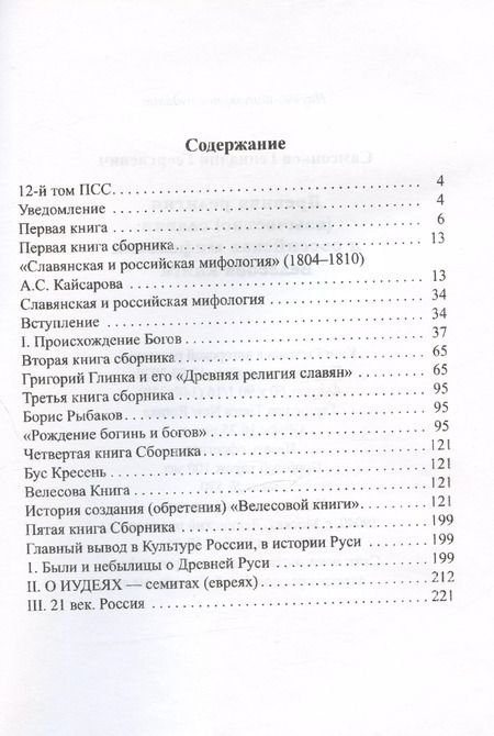 Фотография книги "Геннадий Самсонков: Древняя религия (язычество) славян и российская мифология. Велесова книга"