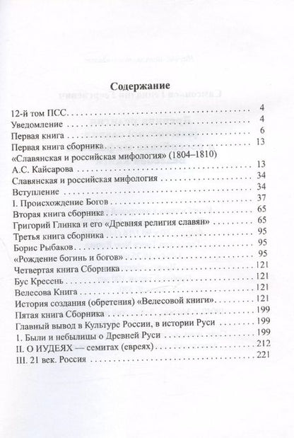 Фотография книги "Геннадий Самсонков: Древняя религия (язычество) славян и российская мифология. Велесова книга"
