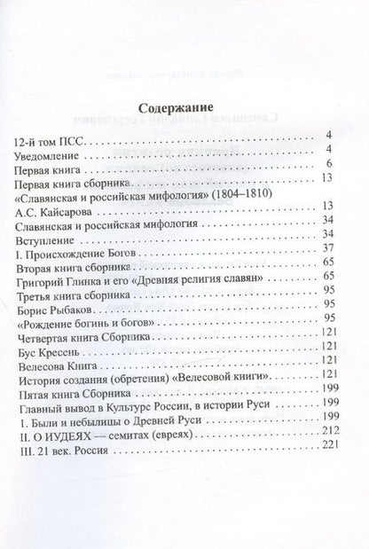 Фотография книги "Геннадий Самсонков: Древняя религия (язычество) славян и российская мифология. Велесова книга"