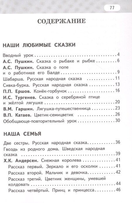 Фотография книги "Геннадий Самуйлович: Рабочая тетрадь к учебнику Г.С. Меркина, Б.Г. Меркина, С.А. Болотовой "Литературное чтение". 4 класс. В двух частях. Часть 1"