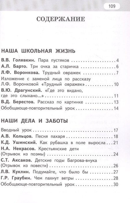 Фотография книги "Геннадий Самуйлович: Рабочая тетрадь к учебнику Г.С. Меркина, Б.Г. Меркина, С.А. Болотовой "Литературное чтение". 4 класс. В двух частях. Часть 2"