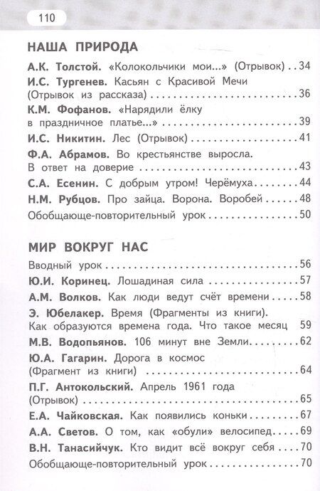 Фотография книги "Геннадий Самуйлович: Рабочая тетрадь к учебнику Г.С. Меркина, Б.Г. Меркина, С.А. Болотовой "Литературное чтение". 4 класс. В двух частях. Часть 2"