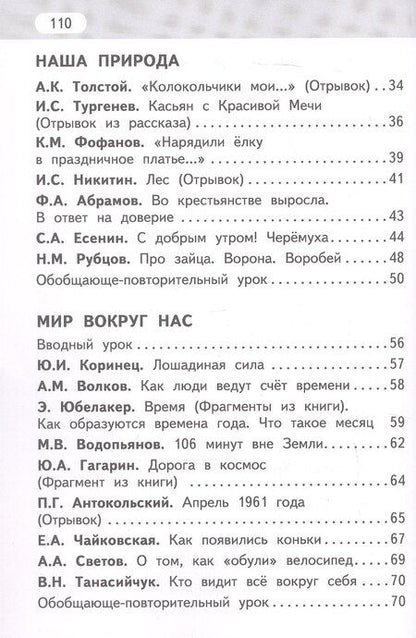 Фотография книги "Геннадий Самуйлович: Рабочая тетрадь к учебнику Г.С. Меркина, Б.Г. Меркина, С.А. Болотовой "Литературное чтение". 4 класс. В двух частях. Часть 2"