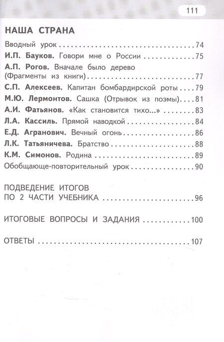 Фотография книги "Геннадий Самуйлович: Рабочая тетрадь к учебнику Г.С. Меркина, Б.Г. Меркина, С.А. Болотовой "Литературное чтение". 4 класс. В двух частях. Часть 2"
