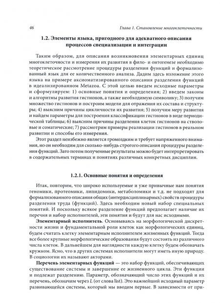 Фотография книги "Геннадий Савостьянов: Структурные основы биологии развития и трехмерной гистологии. Новый подход к изучению канцерогенеза"