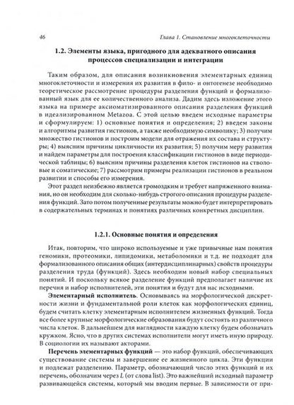 Фотография книги "Геннадий Савостьянов: Структурные основы биологии развития и трехмерной гистологии. Новый подход к изучению канцерогенеза"