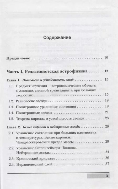 Фотография книги "Геннадий Семенович: Релятивистская астрофизика и физическая космология"