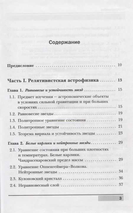 Фотография книги "Геннадий Семенович: Релятивистская астрофизика и физическая космология"