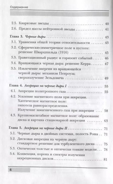 Фотография книги "Геннадий Семенович: Релятивистская астрофизика и физическая космология"
