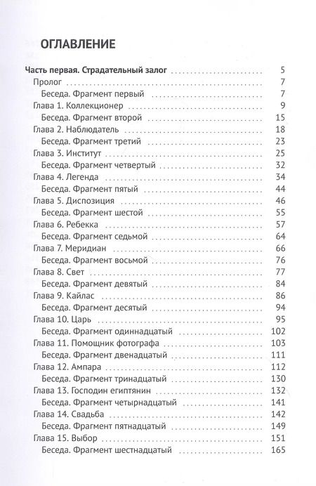 Фотография книги "Геннадий Шапиро: Страдательный залог"
