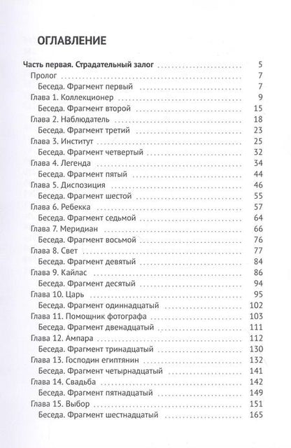 Фотография книги "Геннадий Шапиро: Страдательный залог"