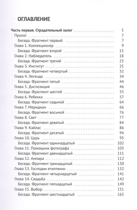 Фотография книги "Геннадий Шапиро: Страдательный залог"